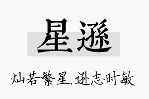 星逊名字的寓意及含义