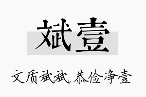 斌壹名字的寓意及含义