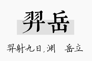 羿岳名字的寓意及含义