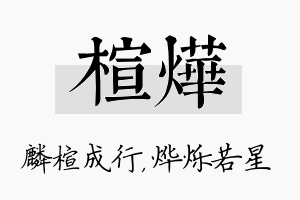 楦烨名字的寓意及含义