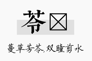 苓曈名字的寓意及含义