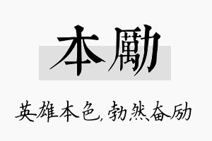 本励名字的寓意及含义