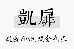 凯扉名字的寓意及含义