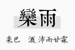 栾雨名字的寓意及含义