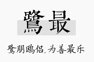 鹭最名字的寓意及含义