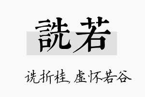 诜若名字的寓意及含义