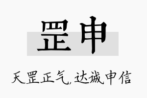 罡申名字的寓意及含义