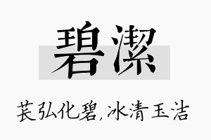 碧洁名字的寓意及含义