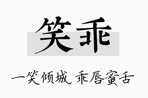 笑乖名字的寓意及含义