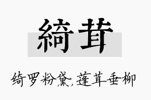 绮茸名字的寓意及含义