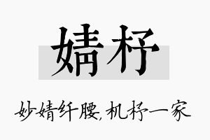 婧杼名字的寓意及含义