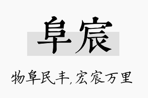 阜宸名字的寓意及含义