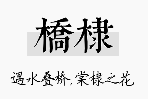 桥棣名字的寓意及含义