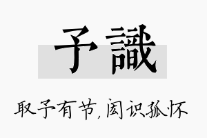 予识名字的寓意及含义