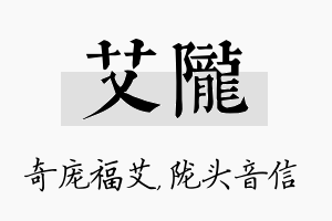 艾陇名字的寓意及含义