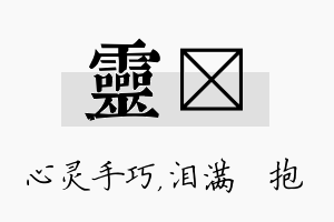 灵袆名字的寓意及含义