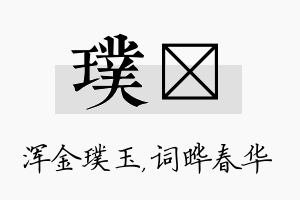 璞晔名字的寓意及含义