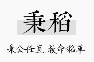 秉稻名字的寓意及含义