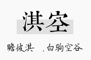 淇空名字的寓意及含义