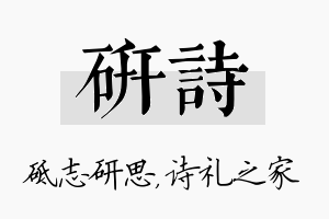 研诗名字的寓意及含义