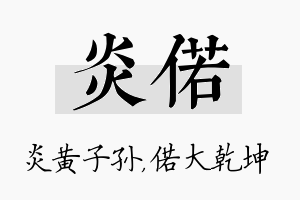 炎偌名字的寓意及含义