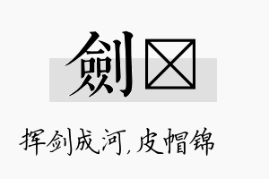 剑曌名字的寓意及含义