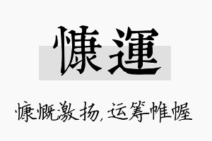 慷运名字的寓意及含义