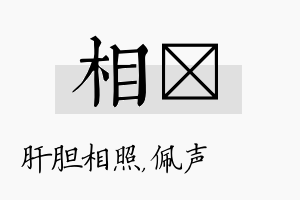 相瑢名字的寓意及含义