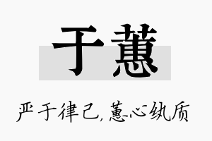 于蕙名字的寓意及含义