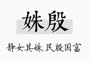 姝殷名字的寓意及含义