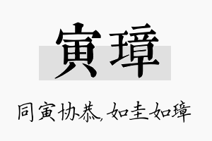 寅璋名字的寓意及含义