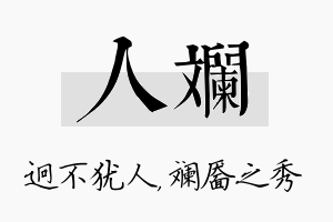 人斓名字的寓意及含义