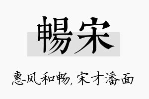 畅宋名字的寓意及含义