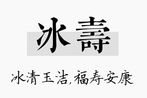 冰寿名字的寓意及含义