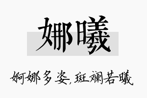 娜曦名字的寓意及含义