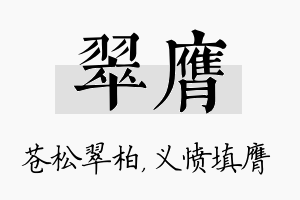 翠膺名字的寓意及含义