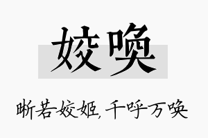 姣唤名字的寓意及含义