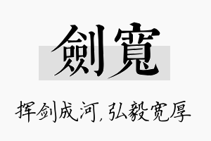 剑宽名字的寓意及含义