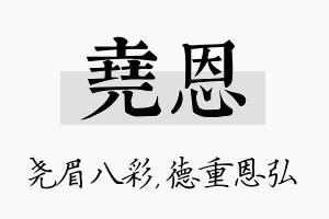 尧恩名字的寓意及含义