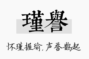 瑾誉名字的寓意及含义