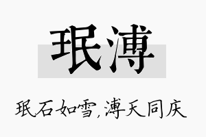 珉溥名字的寓意及含义