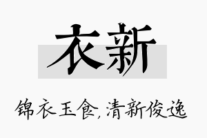 衣新名字的寓意及含义