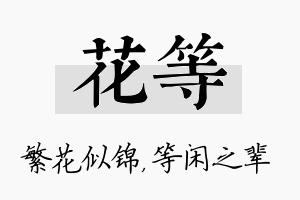 花等名字的寓意及含义