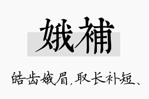 娥补名字的寓意及含义