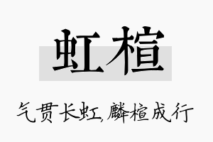 虹楦名字的寓意及含义