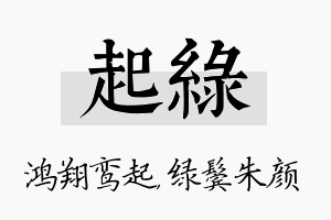 起绿名字的寓意及含义