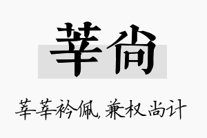 莘尚名字的寓意及含义