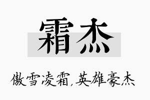 霜杰名字的寓意及含义