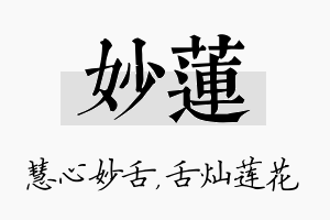 妙莲名字的寓意及含义