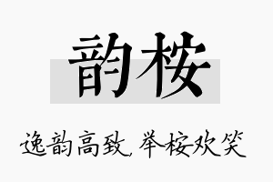 韵桉名字的寓意及含义